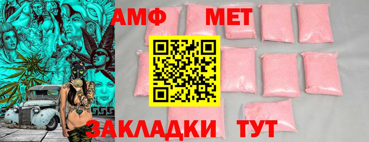 Амфетамин Розовый Видное
