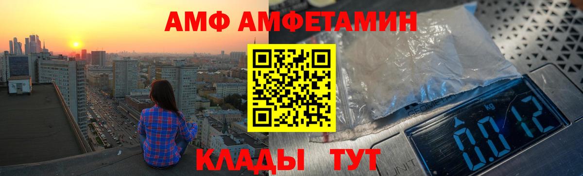 Амфетамин  Amphetamine Розовый  Вход с VPN  Видное 