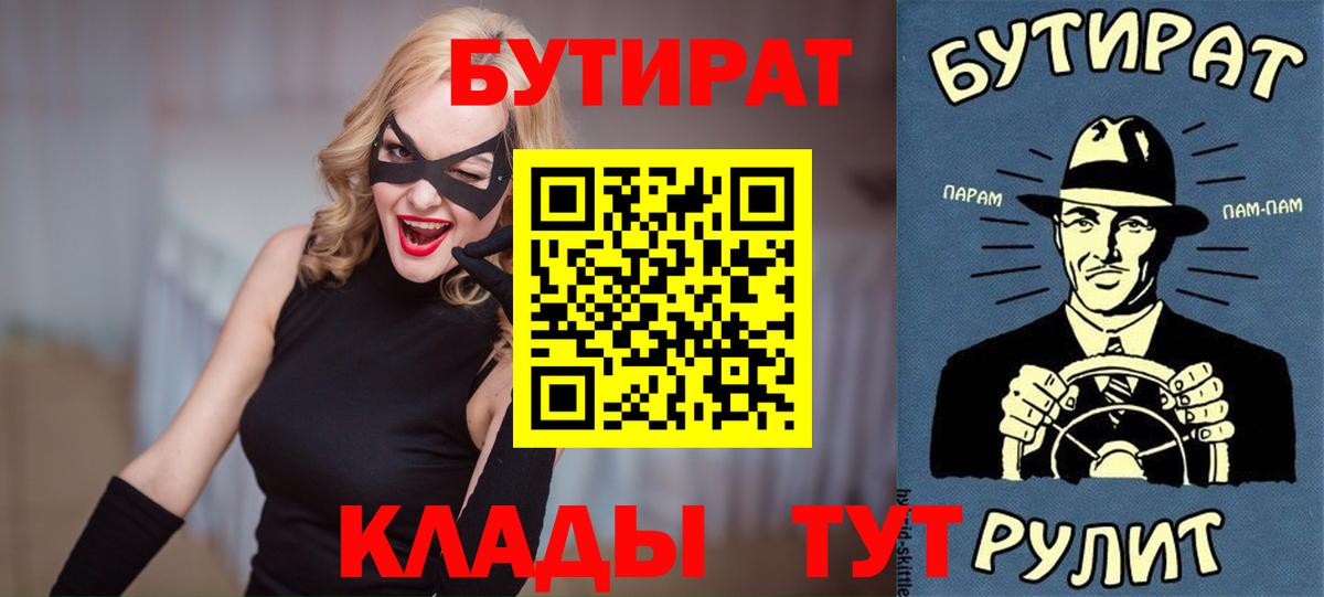 БУТИРАТ бутик  БУТИРАТ  Видное  Вход с VPN 