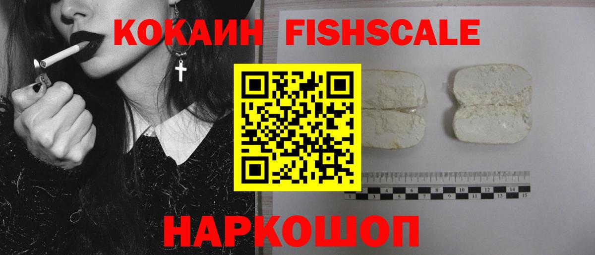 Cocaine Columbia  Вход с VPN  КОКАИН  Кокаин FishScale  Видное 