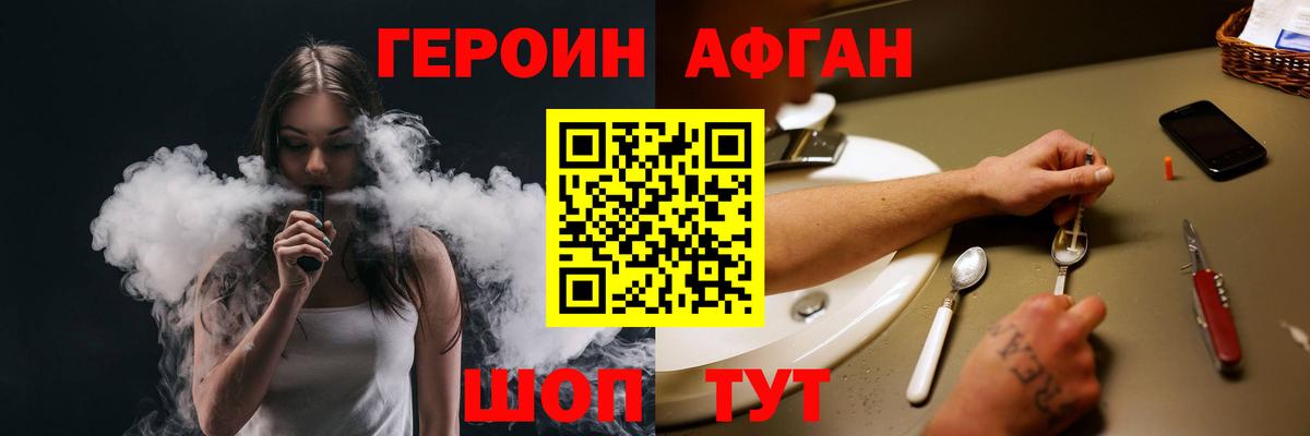 ГЕРОИН белый Видное
