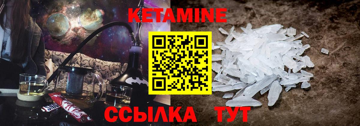КЕТАМИН VHQ Видное