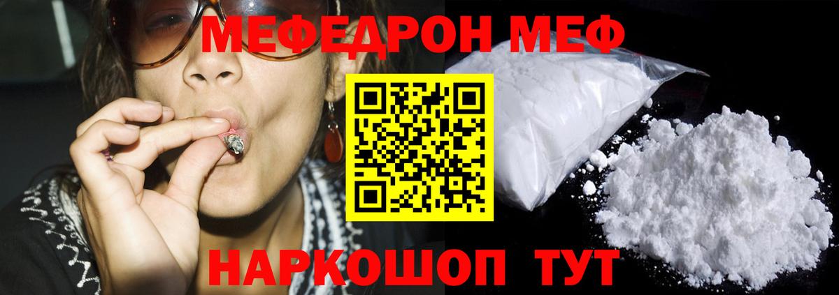 Мефедрон  Вход с VPN  Видное  Мефедрон  Меф кристаллы 